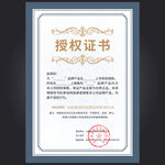 授权证书
