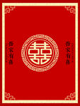 中式喜庆红底双喜图案