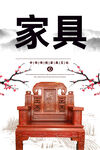 家具