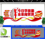 技校职业教育文化墙