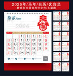 2026年日历