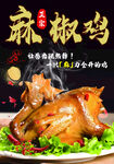 美味麻椒鸡诱人呈现