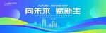 蓝绿科技渐变会议背景