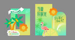 夏日度假风插画设计