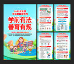 2025全国学前教育宣传月