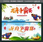 龙舟争霸赛