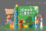 六一端午美陈
