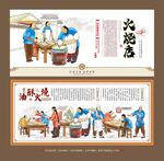 火烧文化背景墙