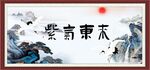 紫气东来