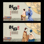 刮痧