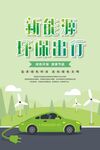 新能源汽车