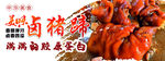 卤猪蹄
