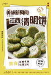 江西清明饼