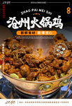 沧州火锅鸡