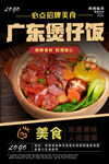煲仔饭