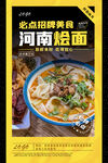 河南烩面