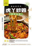 虎丫炒鸡