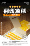 荆州鱼糕