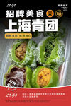 上海青团
