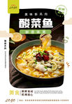 酸菜鱼