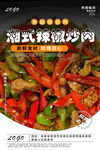 辣椒炒肉