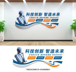 科技文化墙