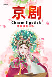 京剧