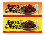 武汉黑鸭煲