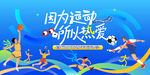 青年运动会