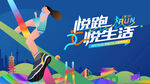 马拉松比赛 城市乐跑