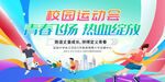 校园运动会