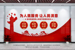 为人民服务让人民满意