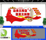 物业公司形象文化墙