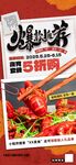 麻辣小龙虾爆款推荐美食营销促销