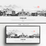 手绘大同