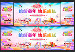 六一背景 六一演出 六一晚会