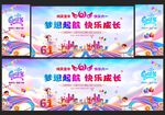 六一文艺晚会61演出背景