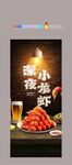 小龙虾展架