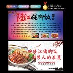 隆江猪脚饭