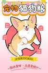猫狗粮海报