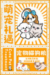猫狗粮海报