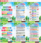 2025年世界无烟日