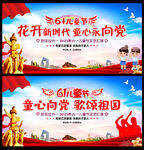 花开新时代 童心永向党