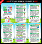 2025年世界家庭医生日