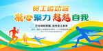 员工运动会