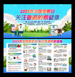 2025全国爱眼日