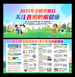 2025年全国爱眼日 