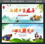 迎端午赛龙舟