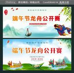 端午节龙舟公开赛