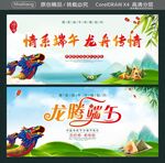 情系端午 龙舟传情 龙腾端午